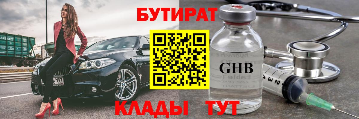 БУТИРАТ 1.4BDO  Вход с VPN  Темрюк 