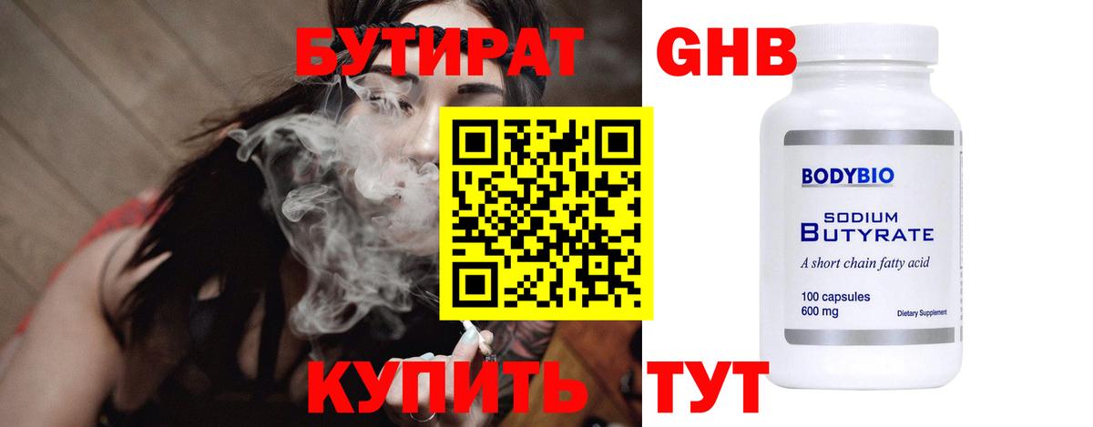 Бутират 1.4BDO Темрюк