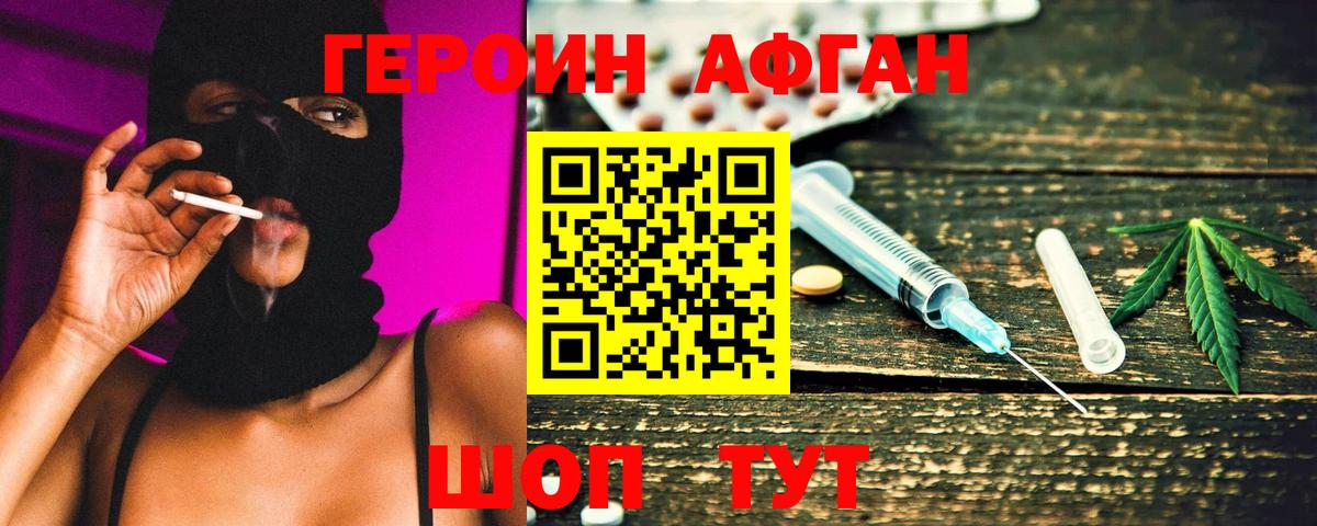 ГЕРОИН  ГЕРОИН афганец  Вход с VPN  Темрюк 