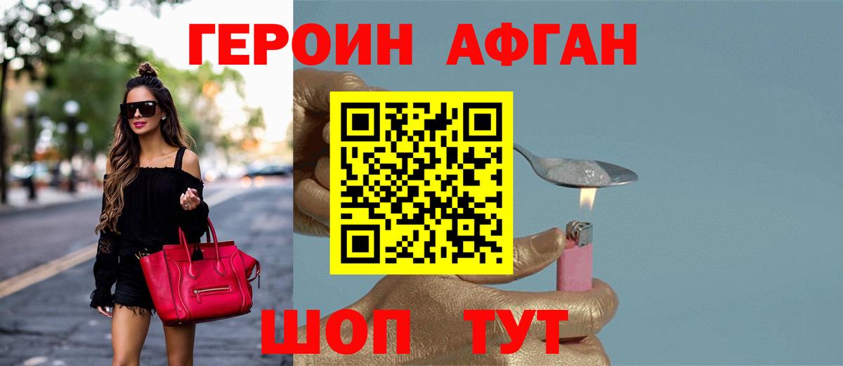Героин хмурый Темрюк