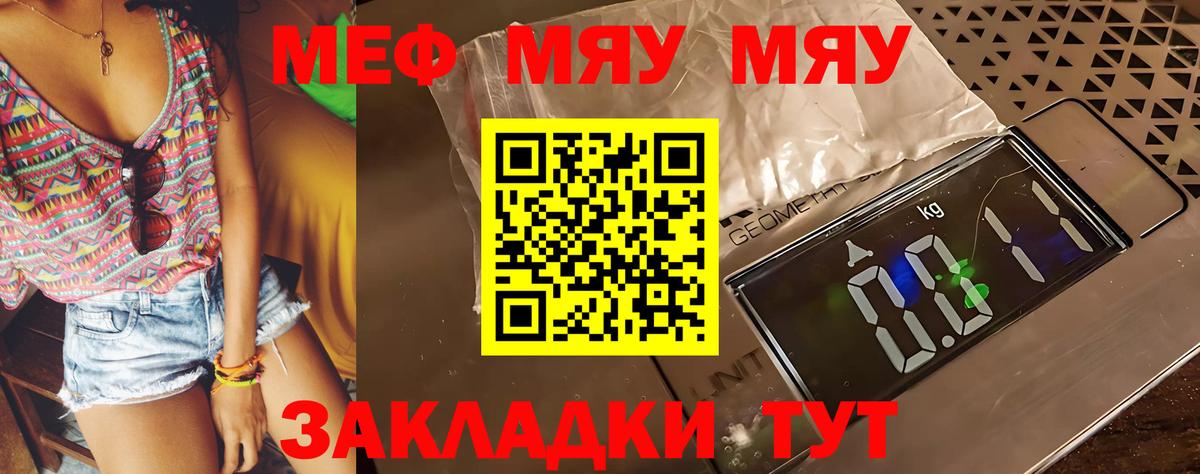 МЯУ-МЯУ  Меф  МЯУ-МЯУ mephedrone  Темрюк  МЕФ кристаллы  Вход с VPN 