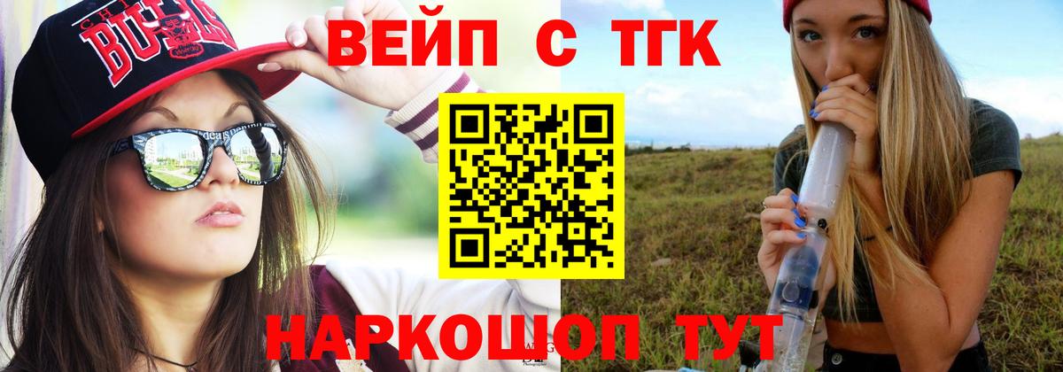 ТГК вейп с тгк Темрюк